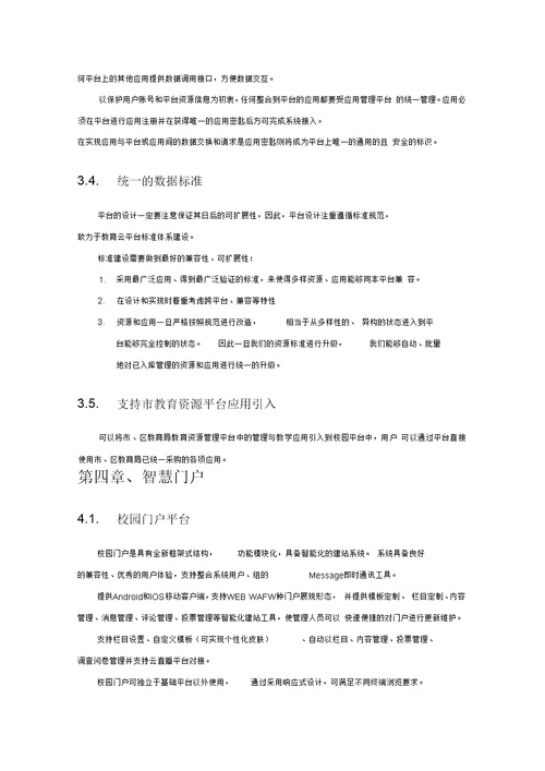 XXX智能校园建设方案