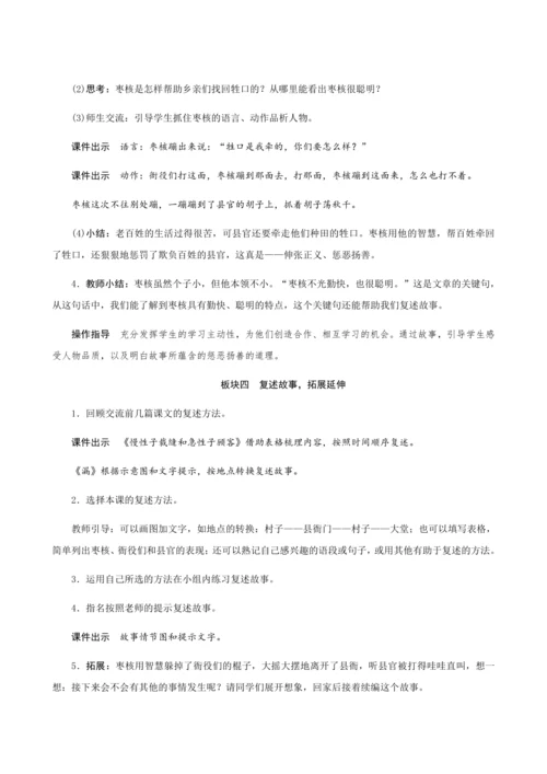 28《枣核》（创新教案+课堂活动卡+课前预学案）