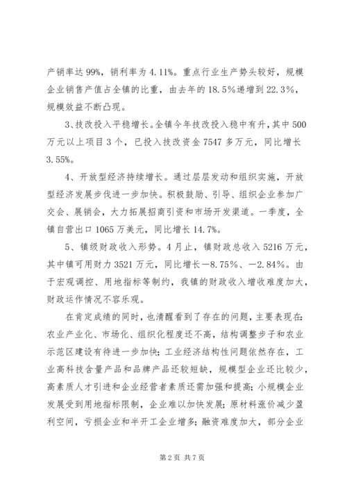 宇起镇经济分析会汇报材料(1).docx