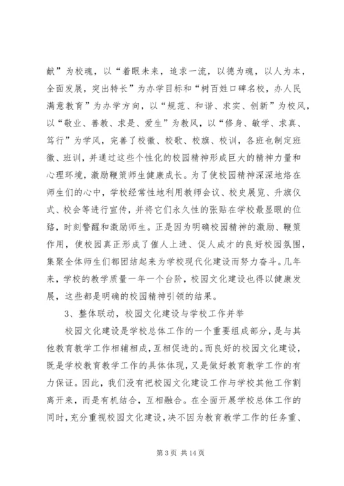 学校创建汇报材料 (3).docx