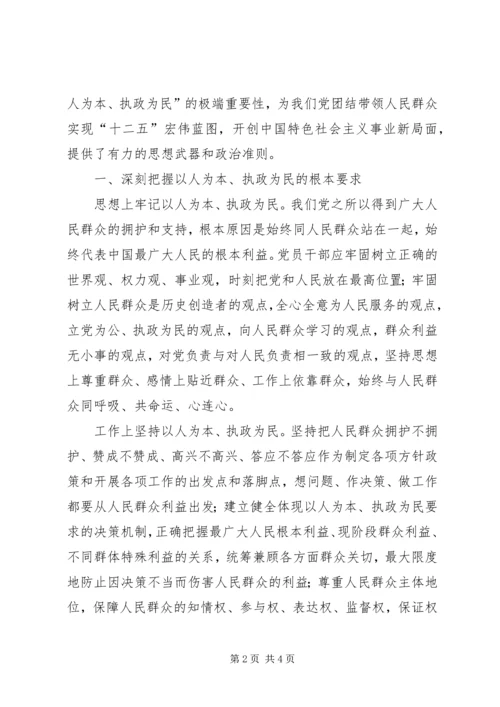 以人为本执政为民党课讲稿.docx