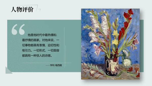 复古风展梵高画展ppt模板