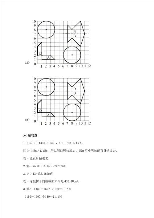 小学数学六年级上册期末测试卷精品黄金题型