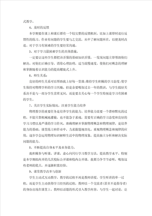 高中物理教师个人教学工作总结5篇