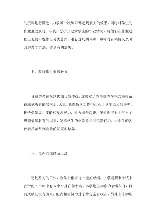 初中生物教师教育工作心得总结范文.docx