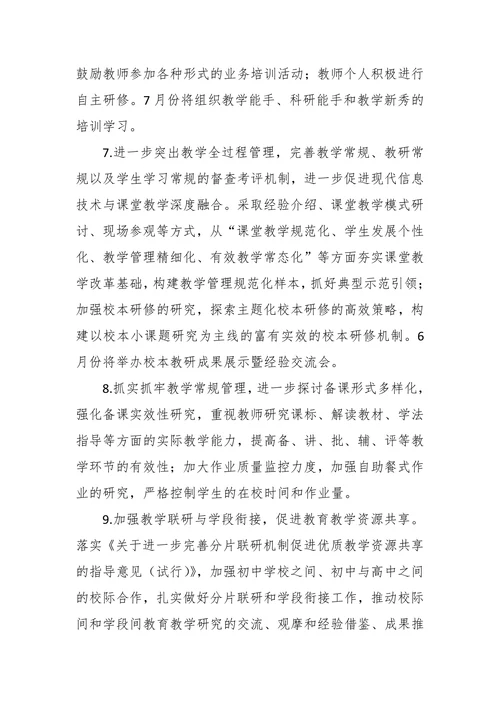 初中教学教研工作计划要点