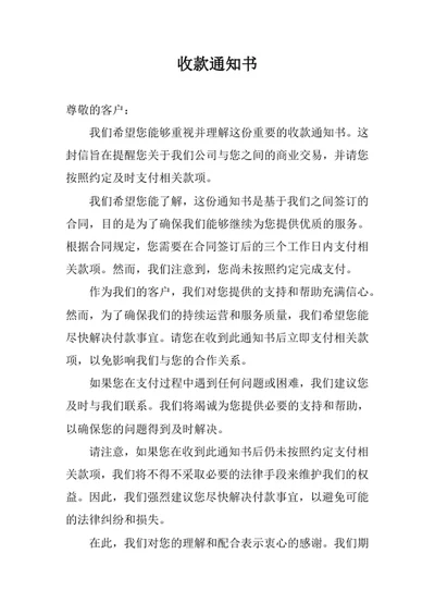 收款通知书