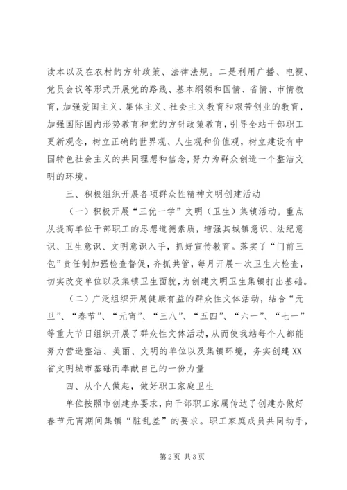 乡镇脏乱差整治工作方案.docx