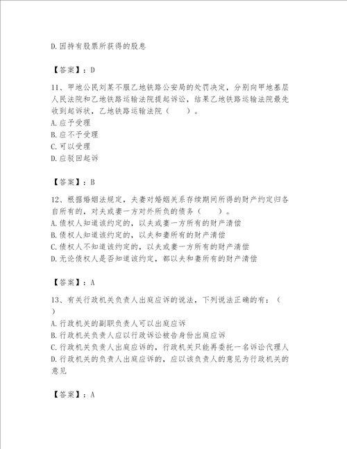 2023年土地登记代理人（土地登记相关法律知识）题库精品【名师推荐】