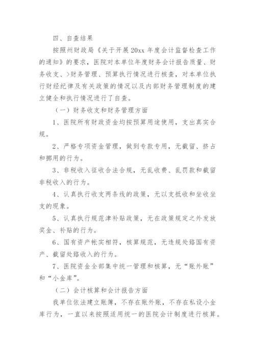 会计代理记账公司自查报告.docx