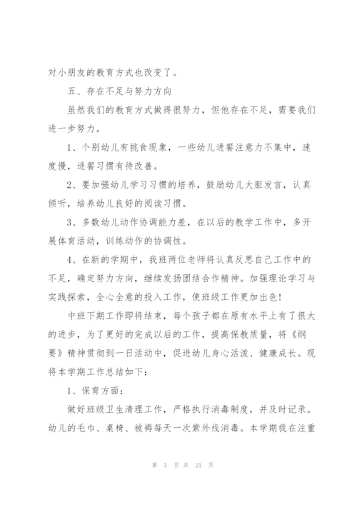 幼儿园中班下学期工作总结5篇.docx