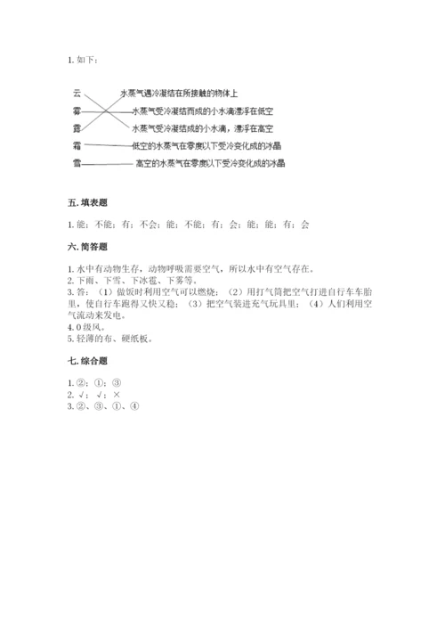 教科版三年级上册科学期末测试卷带解析答案.docx