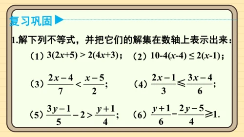 11.2 一元一次不等式 习题课件（共23张PPT）