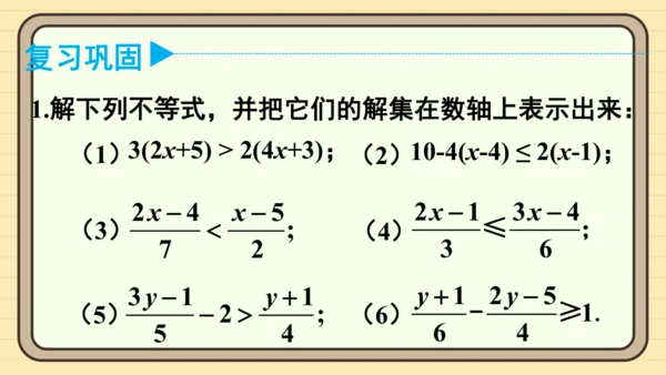 11.2 一元一次不等式 习题课件（共23张PPT）