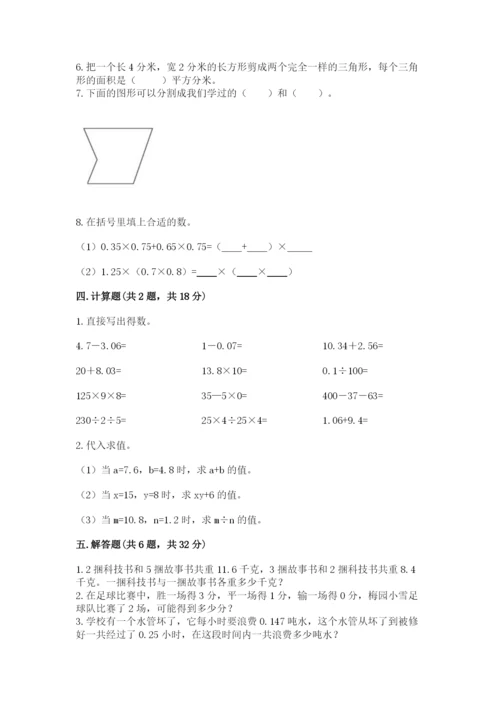 小学五年级上册数学期末考试试卷附答案（基础题）.docx