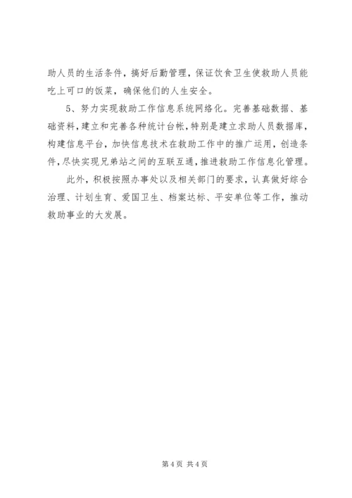 救助管理站工作计划.docx