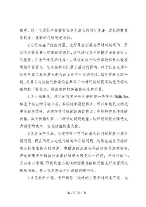 光纤通信电力调度分析.docx