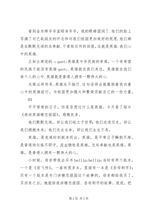 崇尚英雄精忠报国观后感6篇.docx