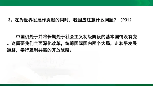 九年级下册第二单元　世界舞台上的中国复习课件