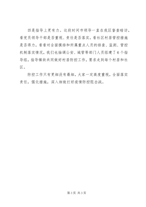 村居防控工作安排部署会讲话材料.docx