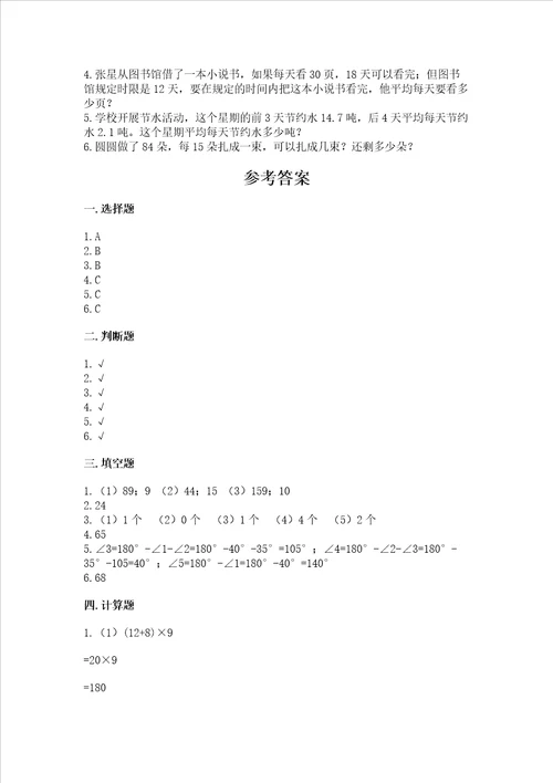 新苏教版数学四年级上册期末测试卷含答案黄金题型