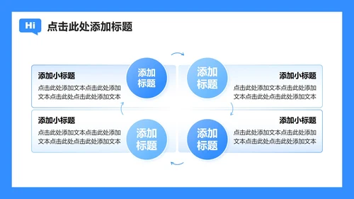 蓝色扁平插画风开学自我介绍PPT模板
