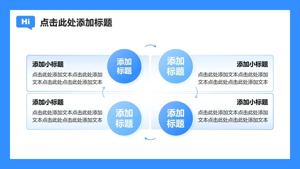 蓝色扁平插画风开学自我介绍PPT模板