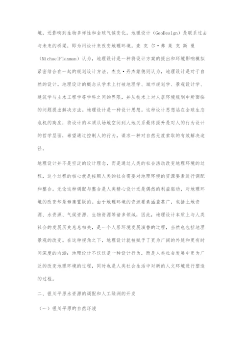 地理设计：资源调配的历史与未来.docx