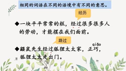 统编版二年级下册  语文园地二第一课时  课件