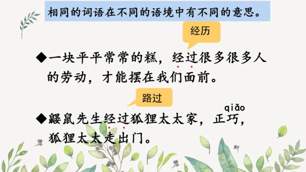 统编版二年级下册  语文园地二第一课时  课件