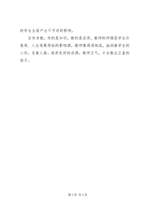 学习《优秀教师行为守则》体会.docx