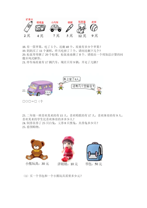 小学一年级下册数学应用题80道（全优）.docx