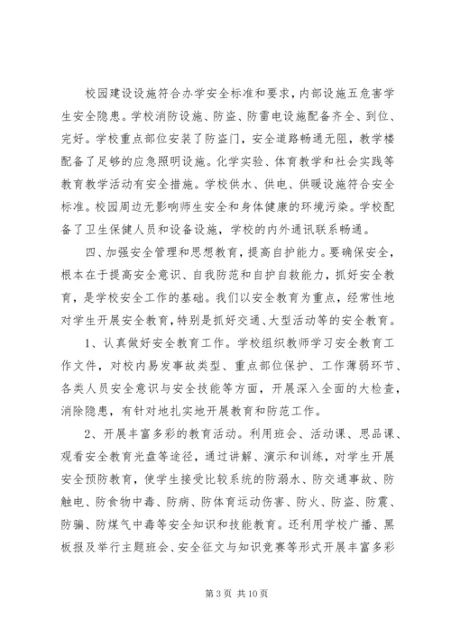 学校安全用电排查整改报告.docx