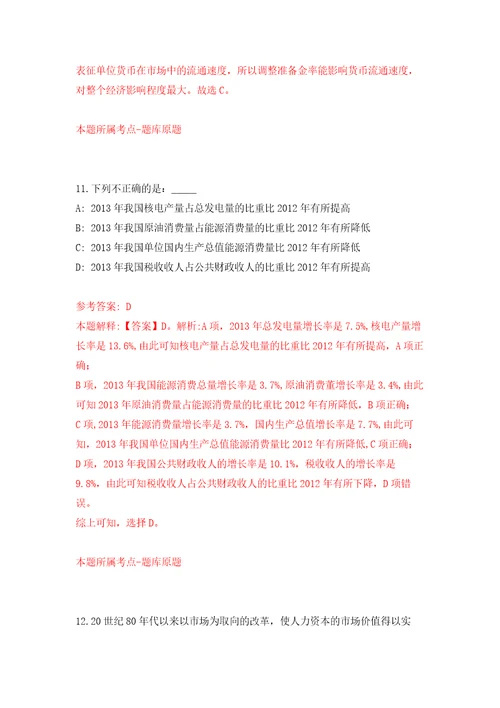 广东惠州仲恺高新区招考聘用事业单位专业人才14人自我检测模拟试卷含答案解析1