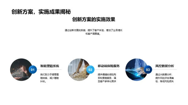 保险行业的未来展望
