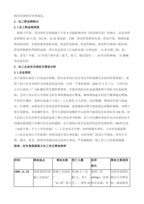 化工生产中职业病防治.docx