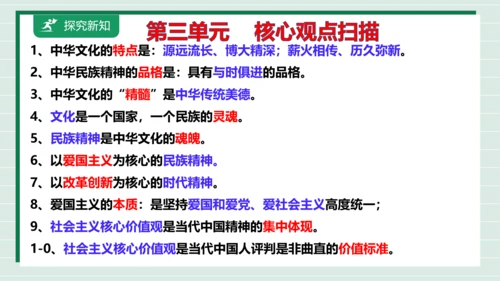 九上道法第三单元复习课件2024