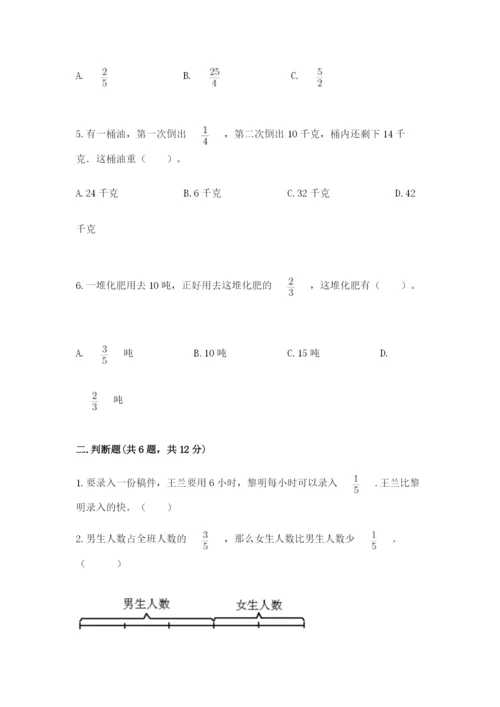 冀教版五年级下册数学第六单元 分数除法 测试卷含答案【满分必刷】.docx