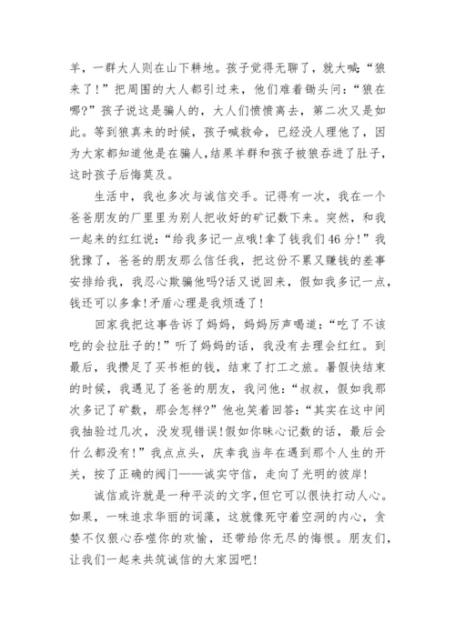 关于生活需要诚信作文九年级范文.docx