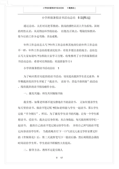 小学班级暑假读书活动总结5篇