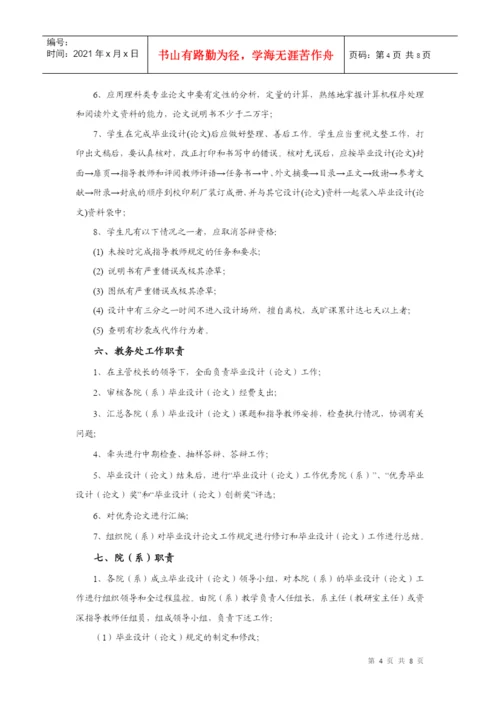 西南交通大学本科毕业设计(论文)工作规定.docx