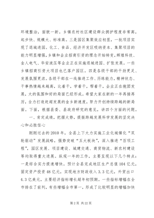 刘章箭同志在全县经济工作会议上的讲话.docx