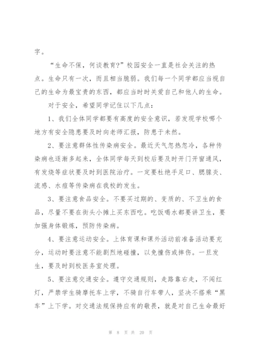 幼儿安全教育演讲稿800字怎么写5篇.docx