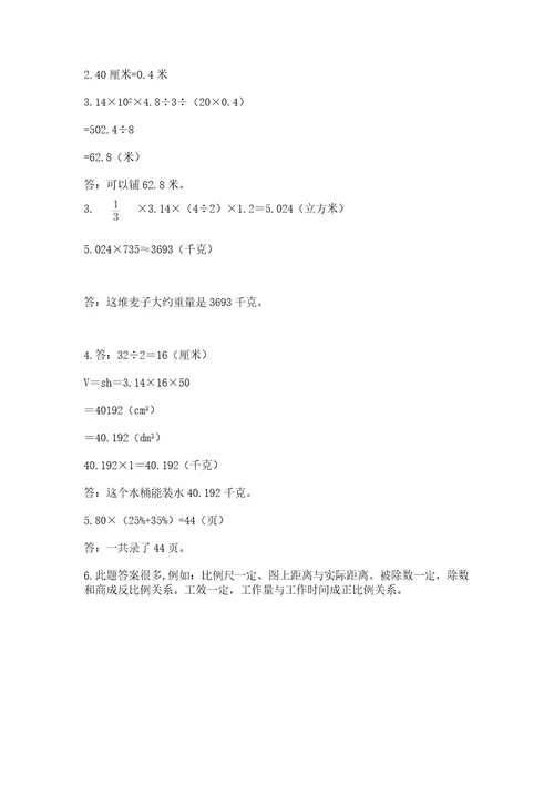 河南省平顶山市六年级下册数学期末考试试卷及参考答案综合卷