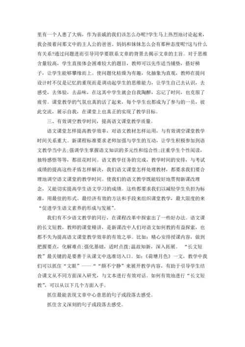 语文课堂教学心得(15篇).docx