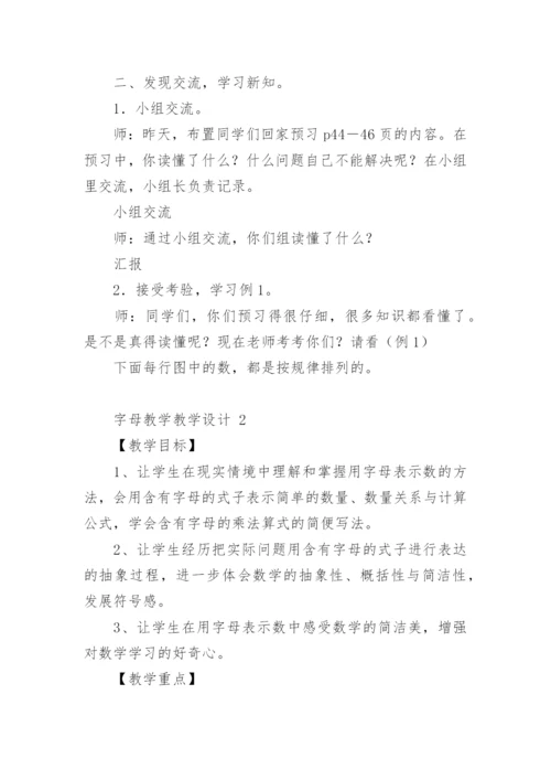 字母教学教学设计.docx