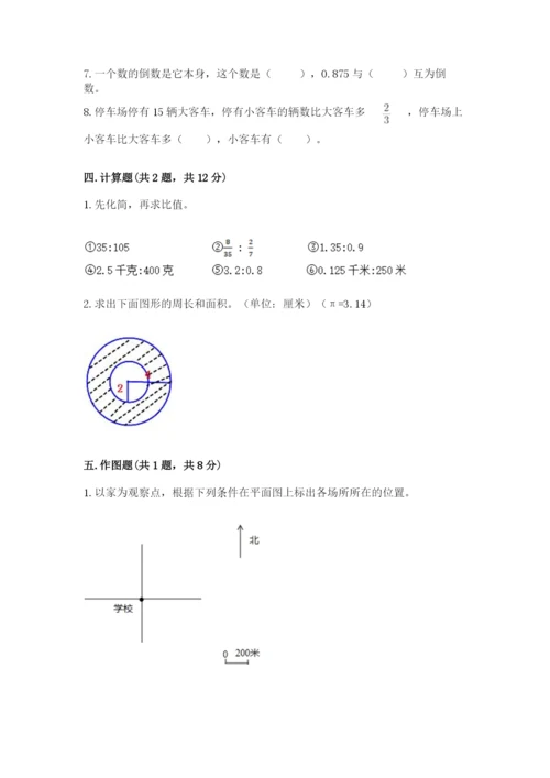 人教版六年级上册数学期末考试卷（突破训练）word版.docx