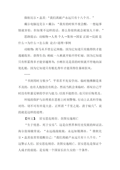 居安思危议论文【优秀】.docx