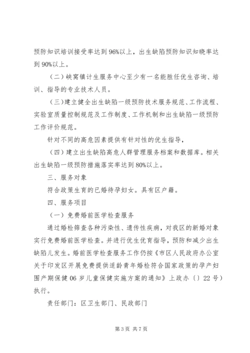 计生委推进出生缺陷整治方案.docx