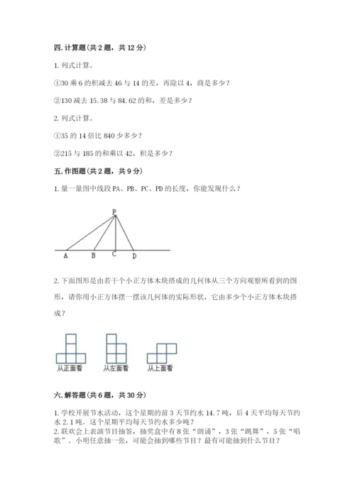 苏教版数学四年级上册期末卷及答案【新】.docx